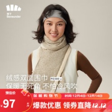 蕉下 绒感双面围巾
