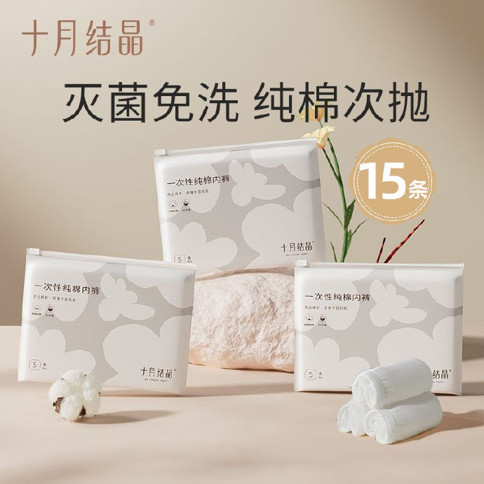 十月结晶 一次性纯棉内裤 女15条