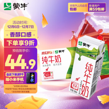 蒙牛 纯牛奶全脂灭菌乳苗条装 200ml×24包 