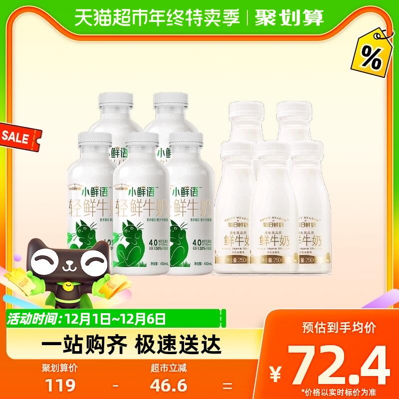 每日鲜语  小鲜语450ml*5+每日鲜语250ml*5