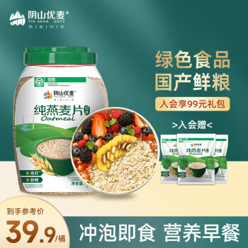 阴山优麦 天然有机燕麦片1kg