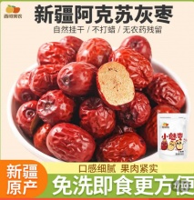 西域美农 小魅枣500g*2袋