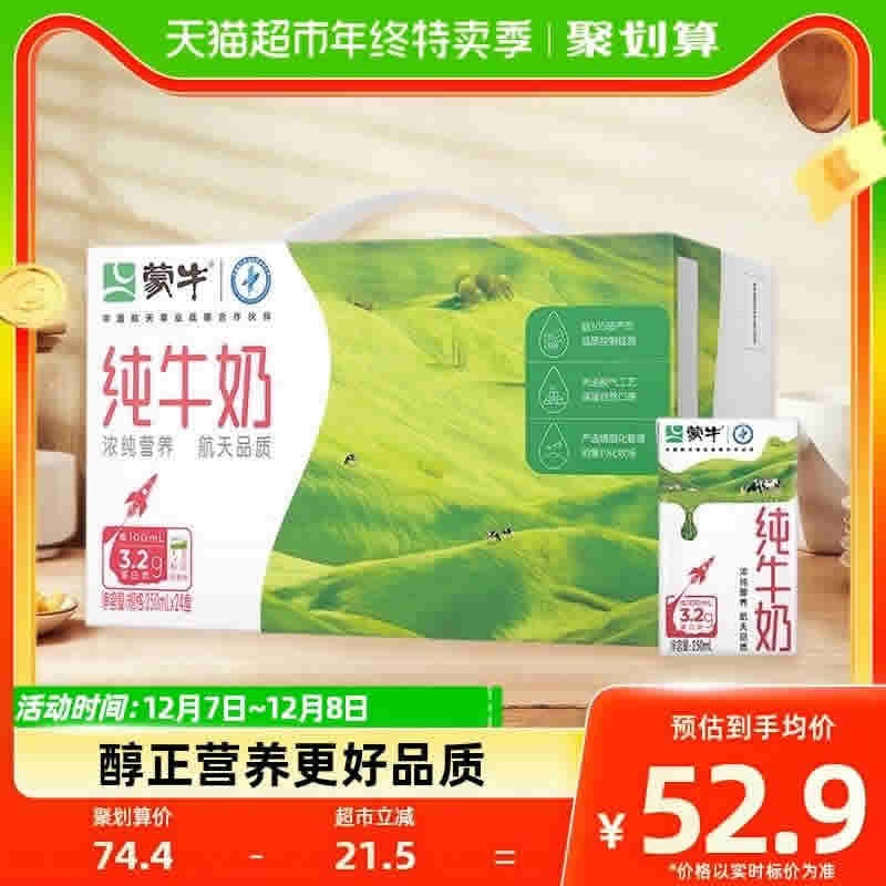 蒙牛 纯牛奶全脂灭菌乳250ml*24盒