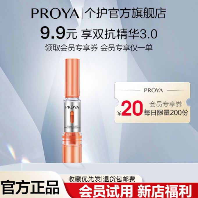  珀莱雅  双抗精华3.0/红宝石精华3ml