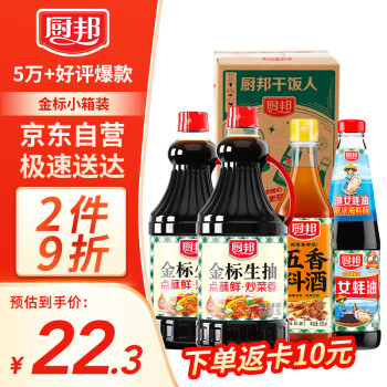 厨邦  调味品礼盒