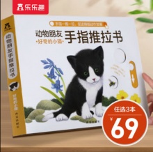 乐乐趣 普莱格尔系列 推拉书翻翻书