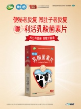 江中 乳酸菌素片64片