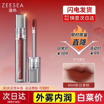 滋色  轻慕唇釉黑金唇釉