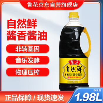 鲁花  自然鲜酱香酱油1.98L