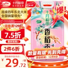 十月稻田  香稻贡米东北大米5kg 