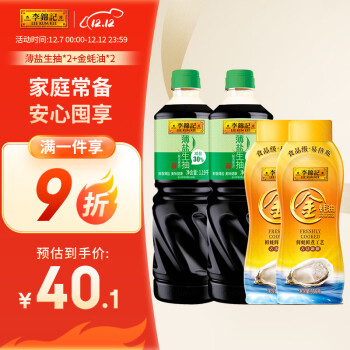 李锦记 薄盐生抽 1.19kg*2+金蚝油 550g*2 