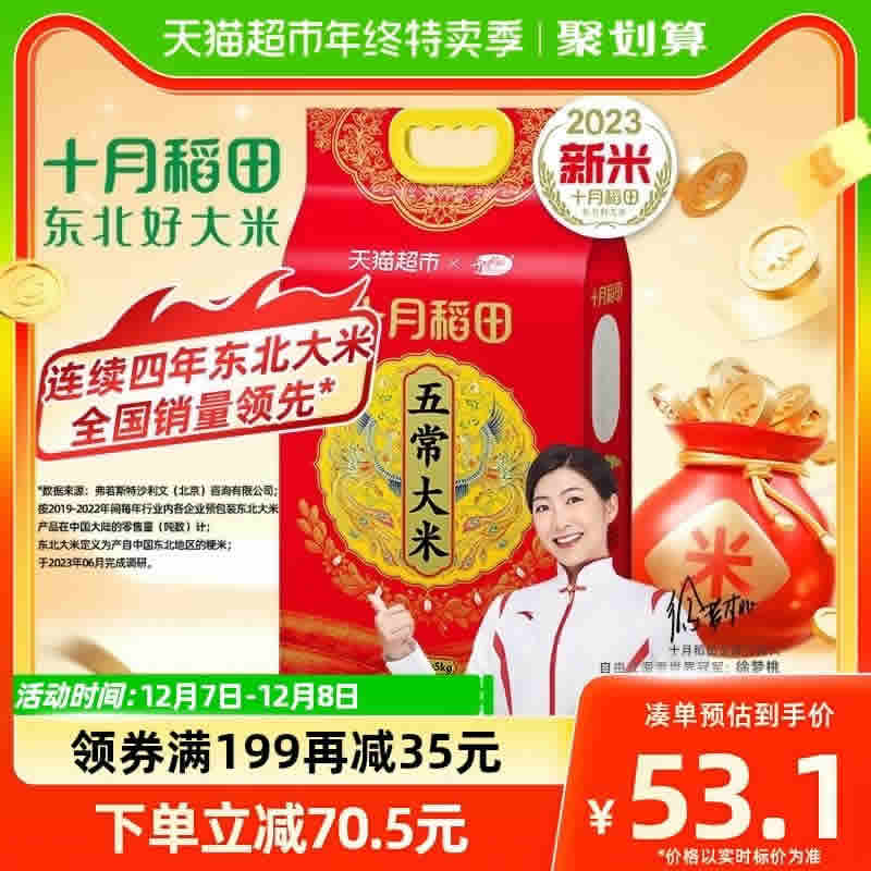 十月稻田 原粮稻花香2号 五常大米5kg
