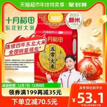 十月稻田 原粮稻花香2号 五常大米5kg