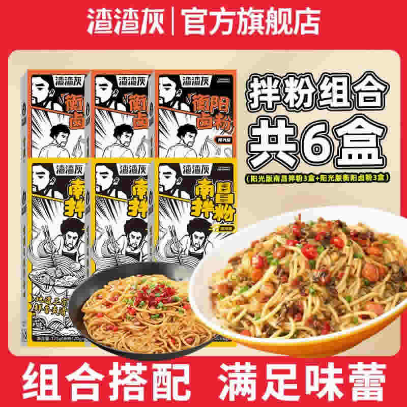 渣渣灰 南昌拌粉175g*3盒+衡阳卤粉121g*3盒