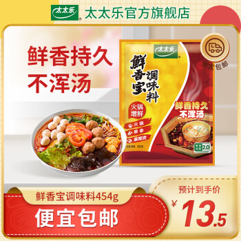 太太乐鲜香宝调味料454g 