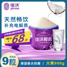 佳沃 泰国进口椰青香水椰子 9个装大果900g+