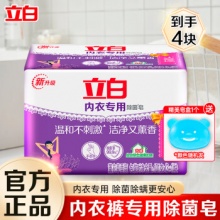 立白  内衣专用洗衣皂101g*4块装