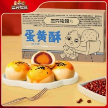 三只松鼠_蛋黄酥400g