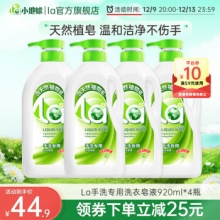  妈妈壹选la 内衣内裤洗衣皂液920ml*4瓶