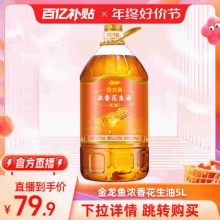 金龙鱼 浓香花生油 5L