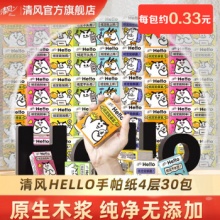 清风 Hello手帕纸4层6张30包
