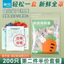 茶花  保鲜罩防尘罩200只