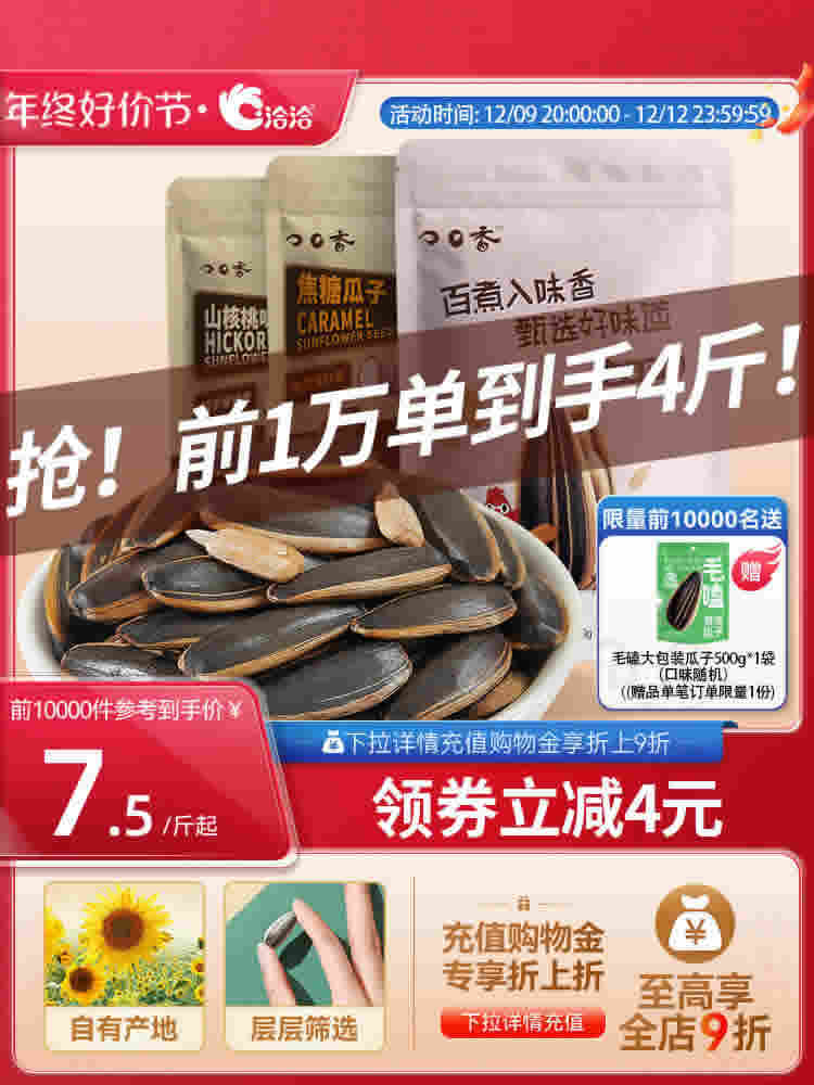 洽洽 瓜子500g*3袋
