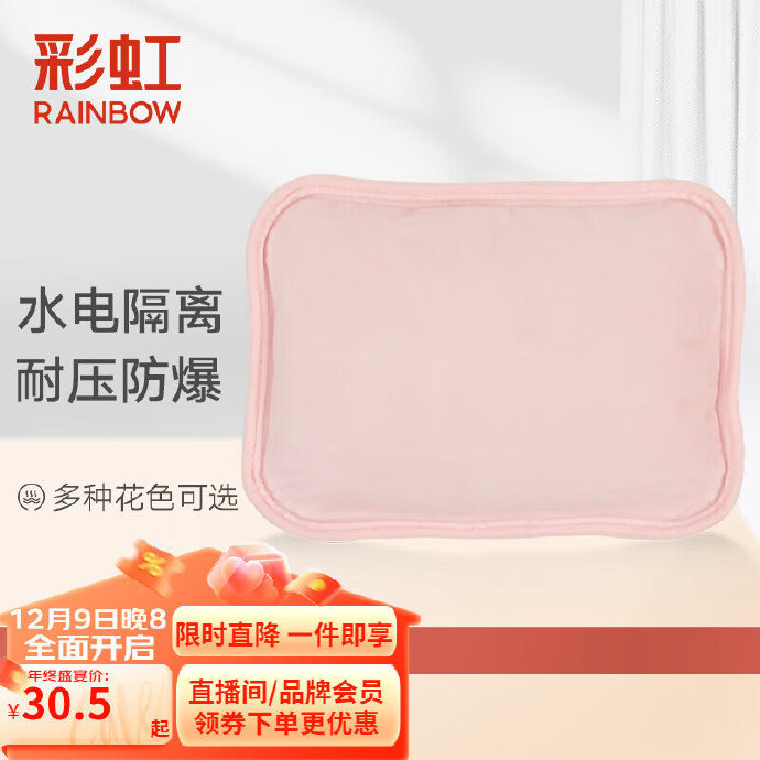彩虹 电热暖手宝热水袋