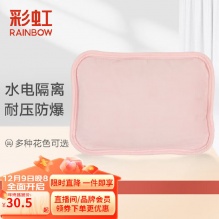 彩虹 电热暖手宝热水袋