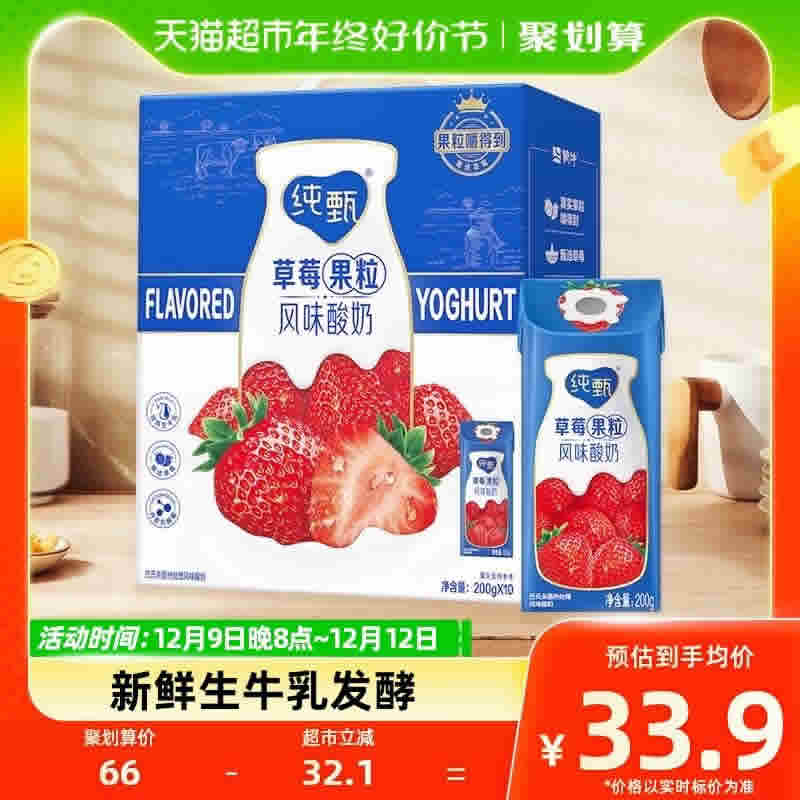 蒙牛 纯甄草莓果粒风味酸奶200g*10包