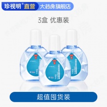珍视明 眼药水15ml*3盒