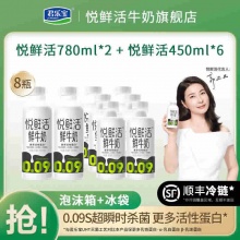 君乐宝悦鲜活 鲜牛奶450ml*6+780ml*2组合装