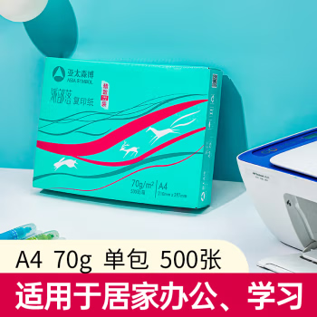 亚太森博 派部落 A4复印纸 70g 500张/包
