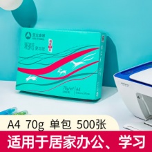 亚太森博 派部落 A4复印纸 70g 500张/包