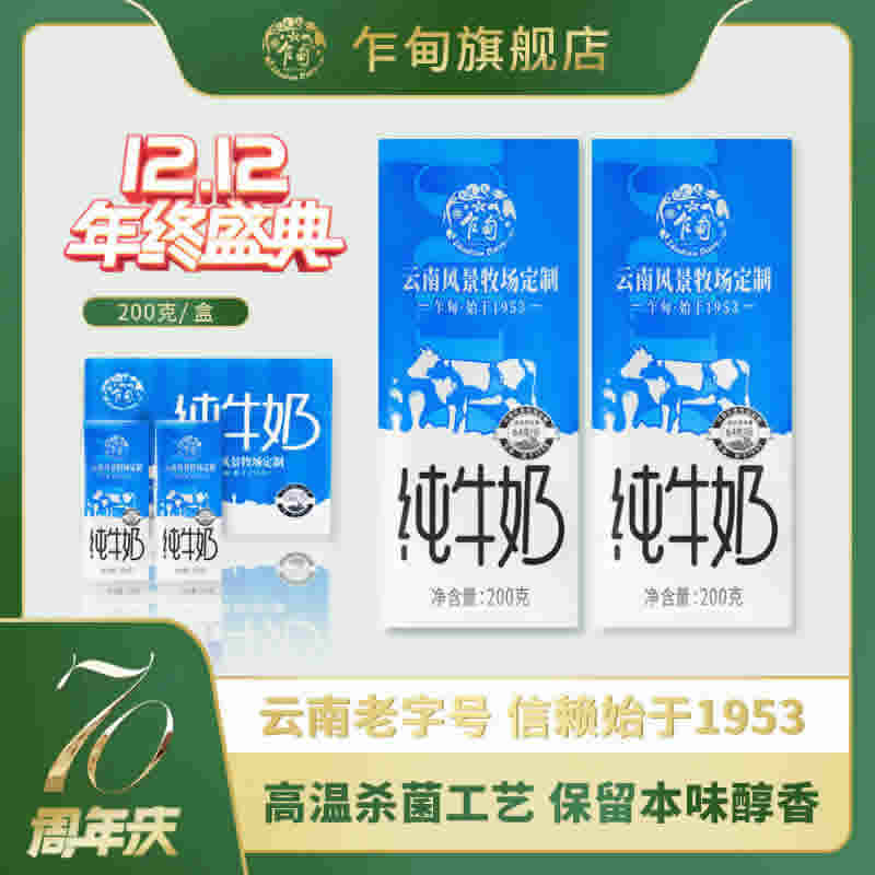云南乍甸风景牧场纯牛奶200g*8盒