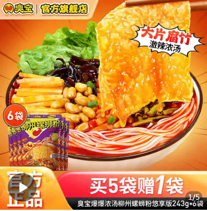 臭宝 螺蛳粉悠享版243g*6袋