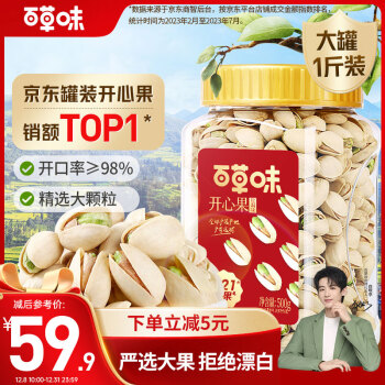 百草味 开心果500g