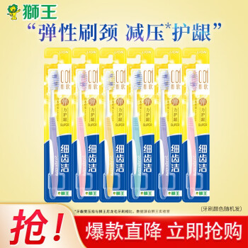 狮王  细齿洁弹力护龈牙刷6支