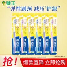 狮王  细齿洁弹力护龈牙刷6支