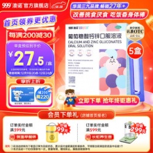 澳诺 锌钙特葡萄糖酸钙锌口服溶液5ml*36支 5盒装
