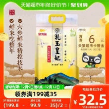 金龙鱼乳玉皇妃稻香贡米5kg*1袋
