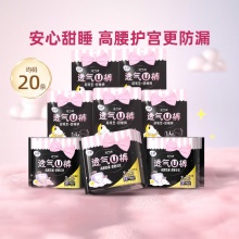 洁婷  安睡裤均码20条