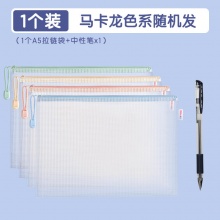 得力 A5拉链袋文件袋+中性笔1支