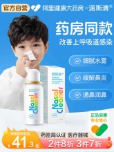 诺斯清 生理海水鼻腔冲洗喷雾50ml