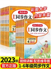 2023新版 小学生开心同步作文