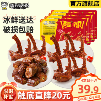 周黑鸭 锁鲜 气调盒装4盒 1鸭脖3鸭锁骨