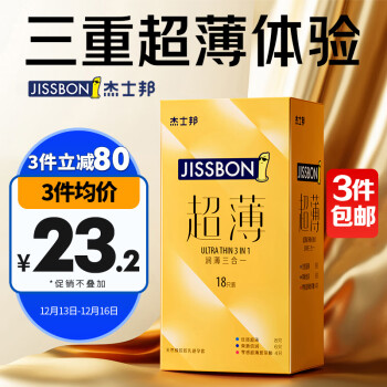 杰士邦 避孕套 超薄安全套润薄三合一18只
