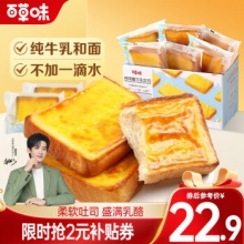 百草味 岩烧嫩牛乳吐司 400g*2箱
