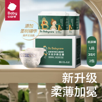 babycare 皇室木法沙的王国纸尿裤L码70片