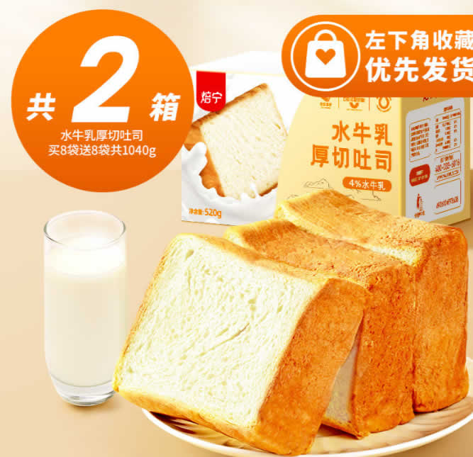 盐津铺子  水牛乳厚切吐司520g*2箱